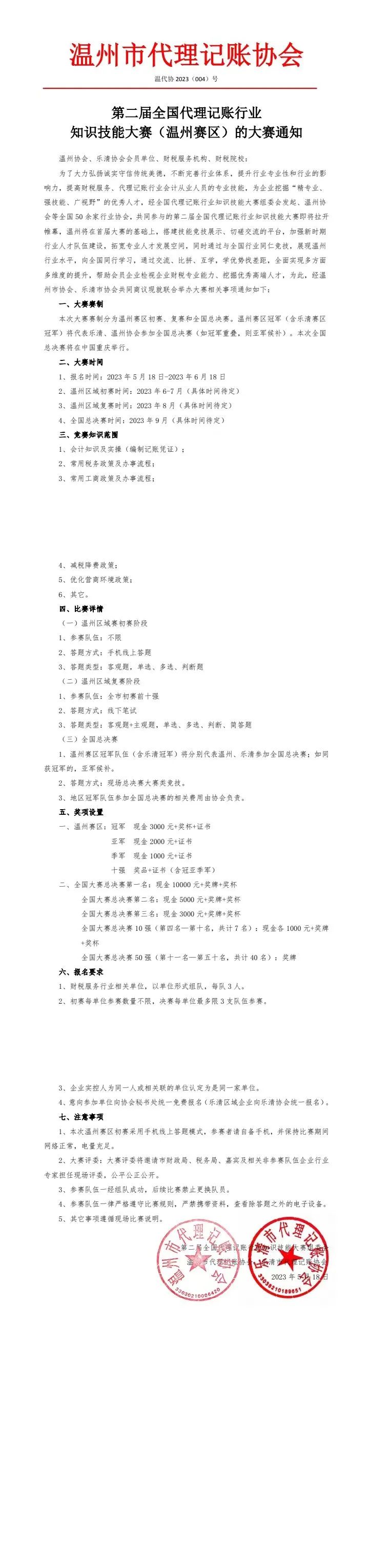 溫州記賬代理招聘網_溫州 代理記賬_溫州記賬代理許可證的辦理條件