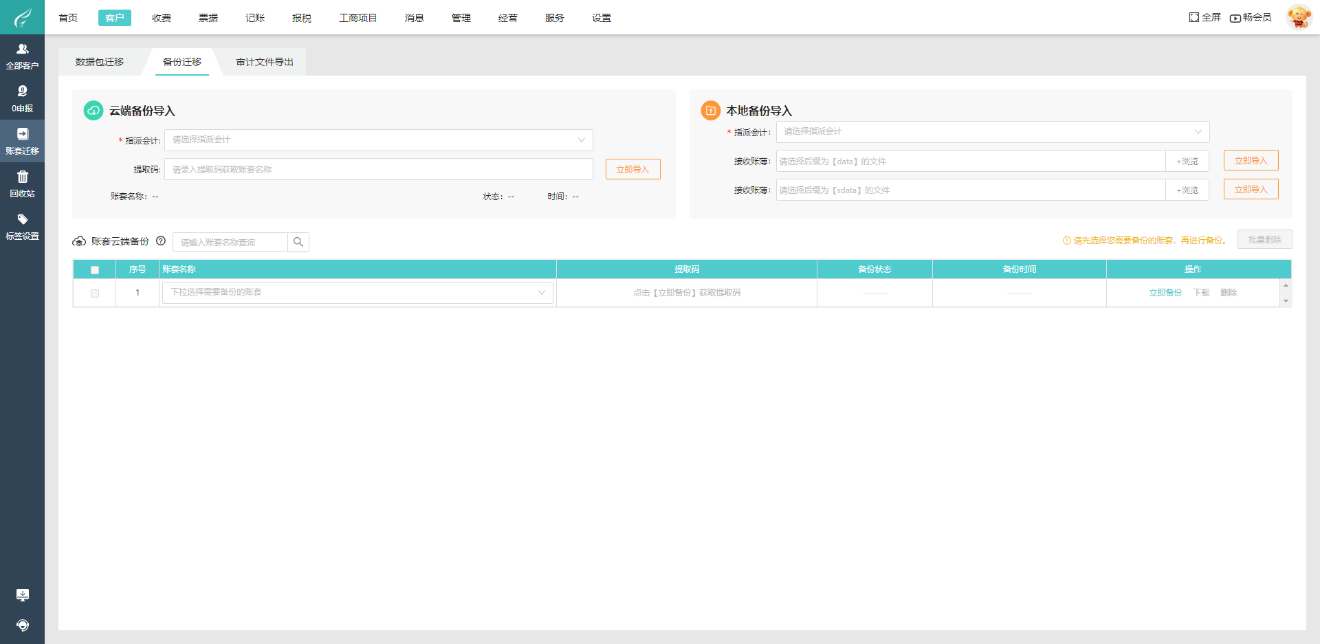 代理記賬 的軟件_記賬代理平臺_記賬代理軟件哪個好