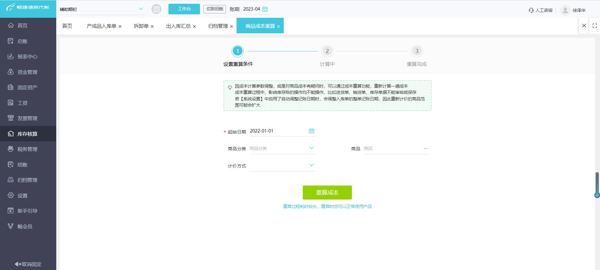 記賬代理平臺_代理記賬 的軟件_記賬代理軟件哪個好