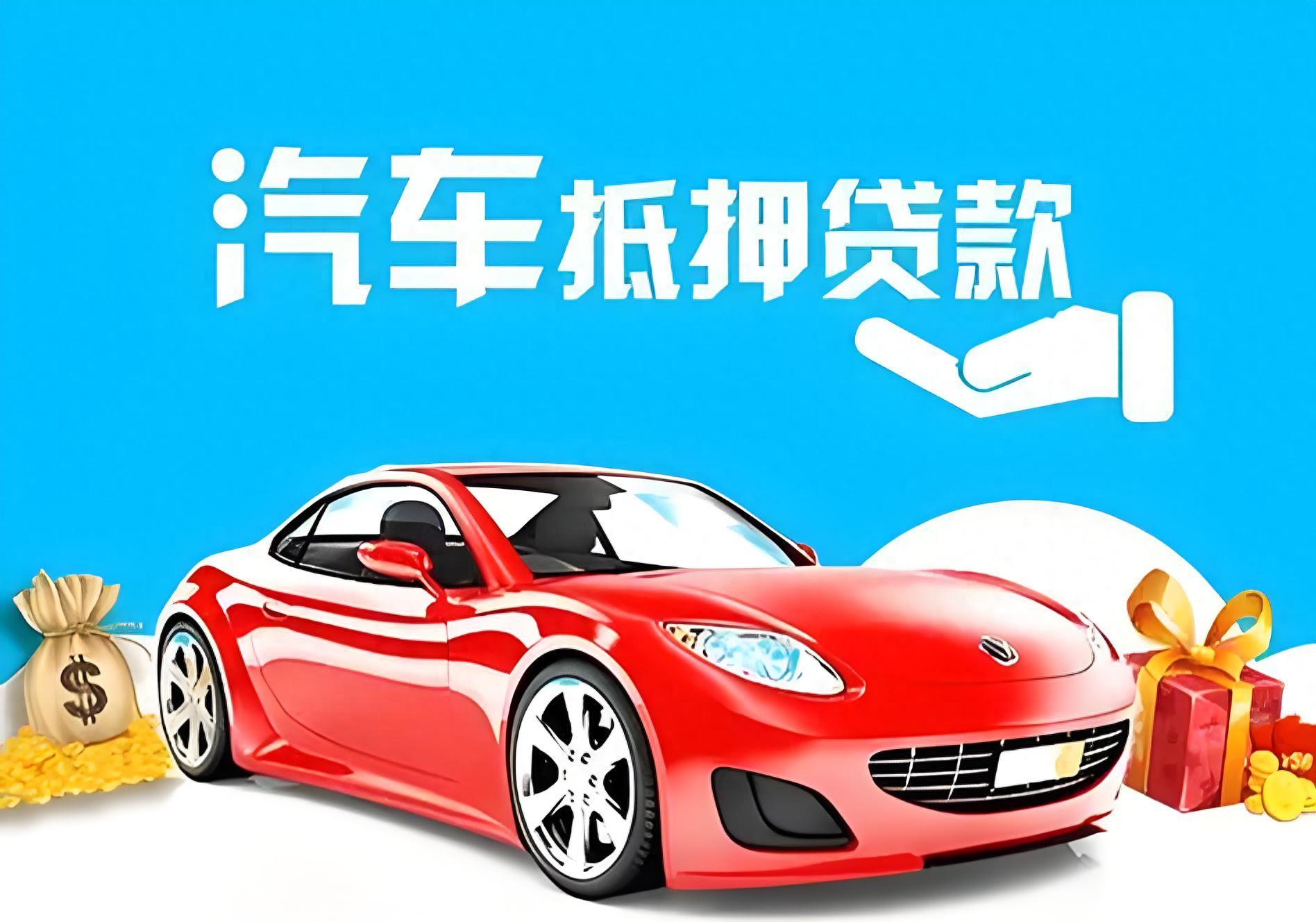 抵押貸款車輛需要什么資料_抵押貸款車輛需要過戶嗎_車輛抵押貸款需要