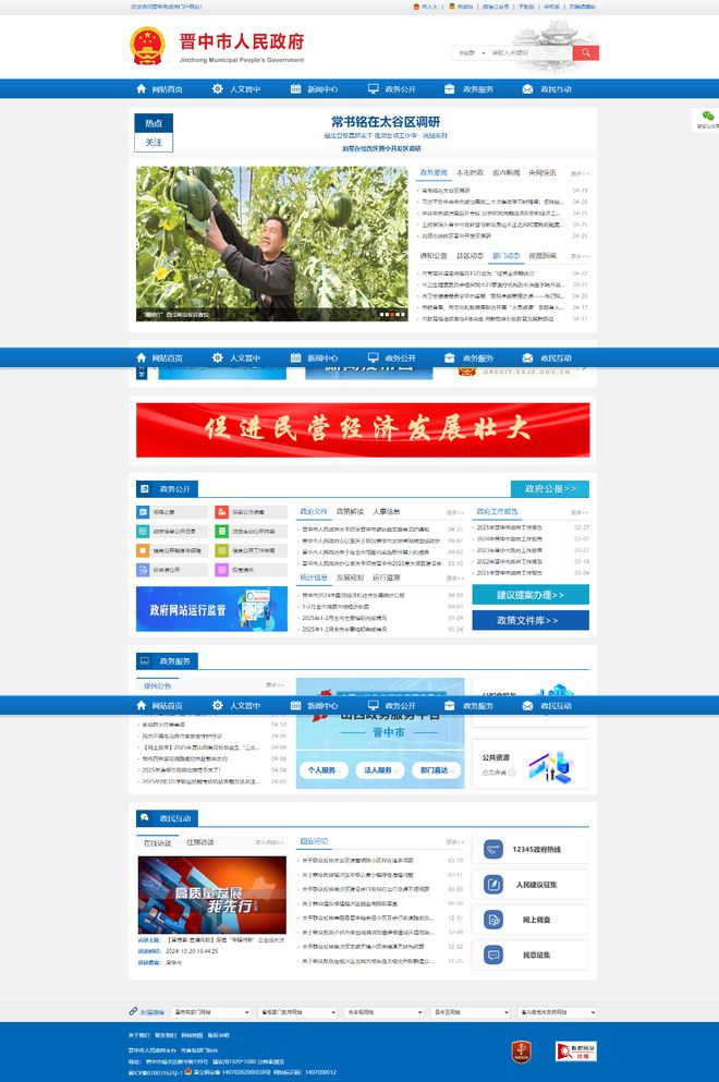 動(dòng)易政府集約化網(wǎng)站群建設(shè)方案_網(wǎng)站建設(shè)方案模板_晉中市政府門戶網(wǎng)站