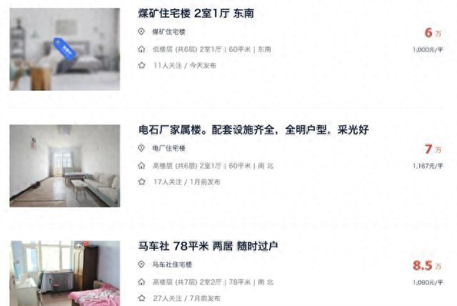 張家口白菜價房子_貝殼平臺張家口低價房源_河北下花園房價