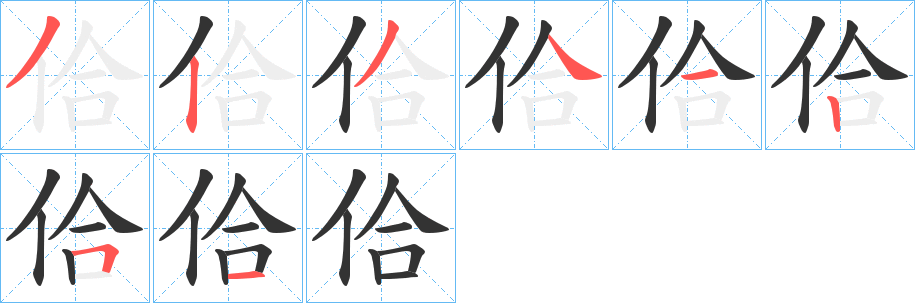 佮的筆順?lè)植窖菔?>
					
                    <hr />
                    <h2>佮的基本信息</h2>
                    <div   id=