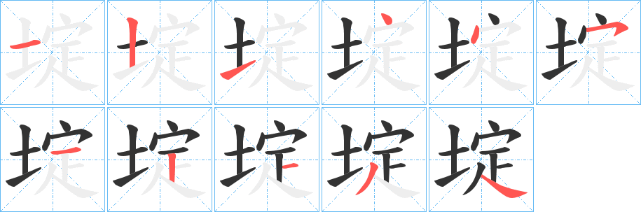 埞的筆順?lè)植窖菔?>
					
                    <hr />
                    <h2>埞的基本信息</h2>
                    <div   id=