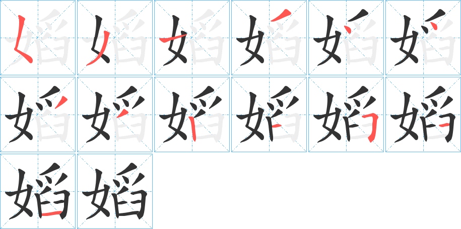 嫍的筆順?lè)植窖菔?>
					
                    <hr />
                    <h2>嫍的基本信息</h2>
                    <div   id=