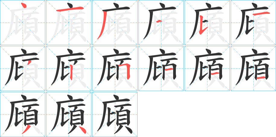 廎的筆順?lè)植窖菔?>
					
                    <hr />
                    <h2>廎的基本信息</h2>
                    <div   id=